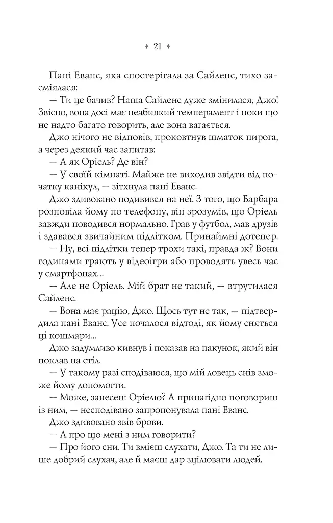 Прокляття. Близнюки Крошмор. Книга 1 - фото 19