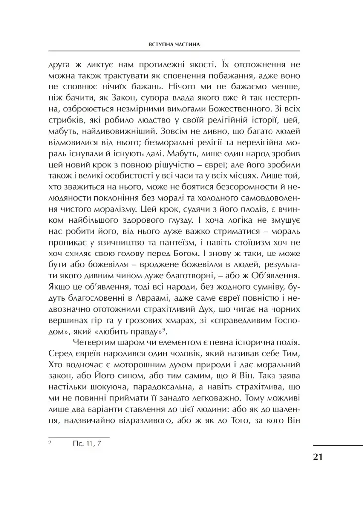 Проблема страждання - фото 11