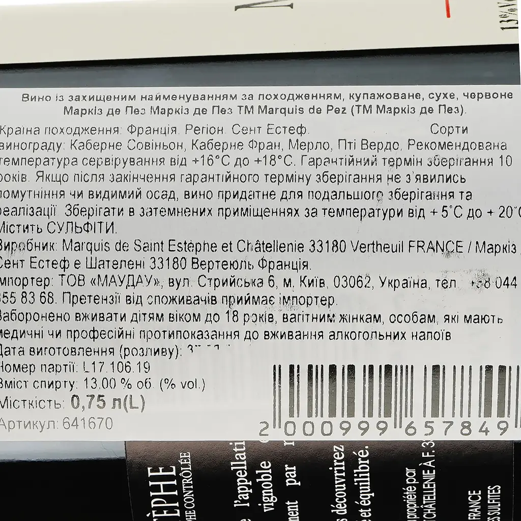 Вино Marquis de Pez AOP Saint-Estephe 2017 червоне сухе 0/75 л - фото 3