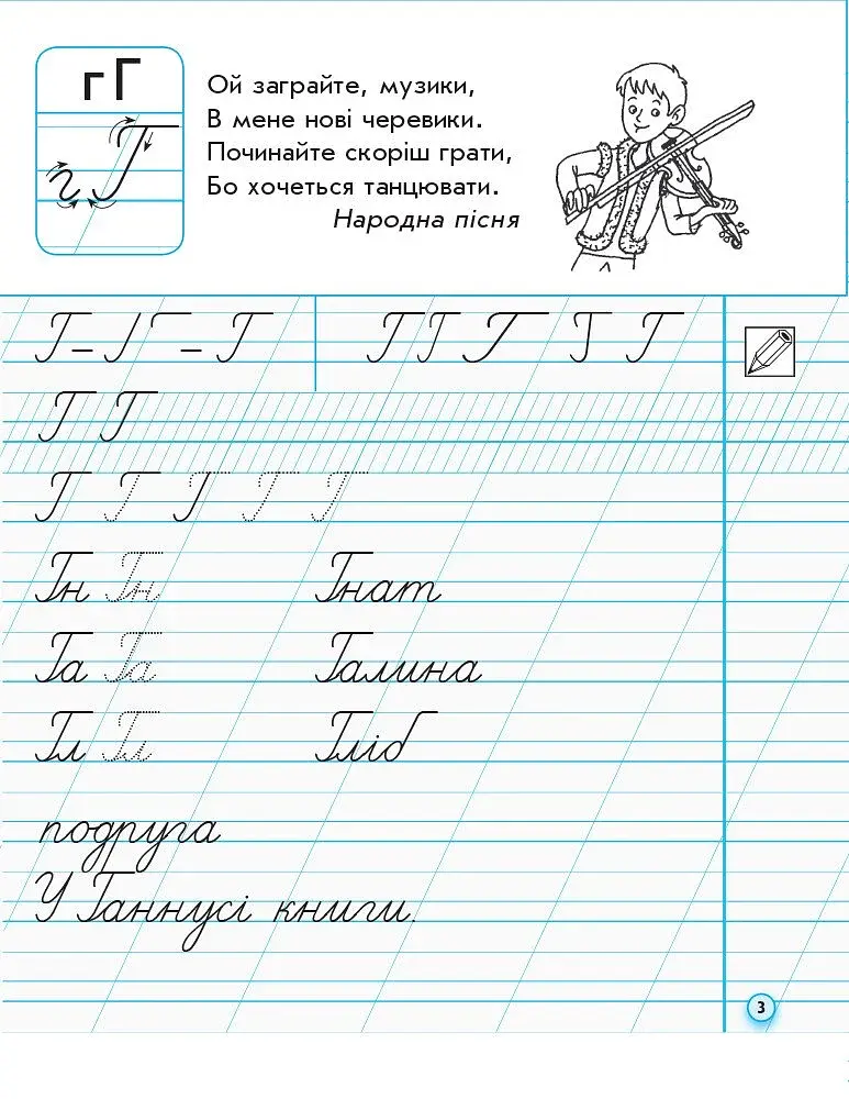 Українська мова. 1 клас. Прописи до букваря М. С. Вашуленка, О. В. Вашуленко. Частина 2 - фото 4