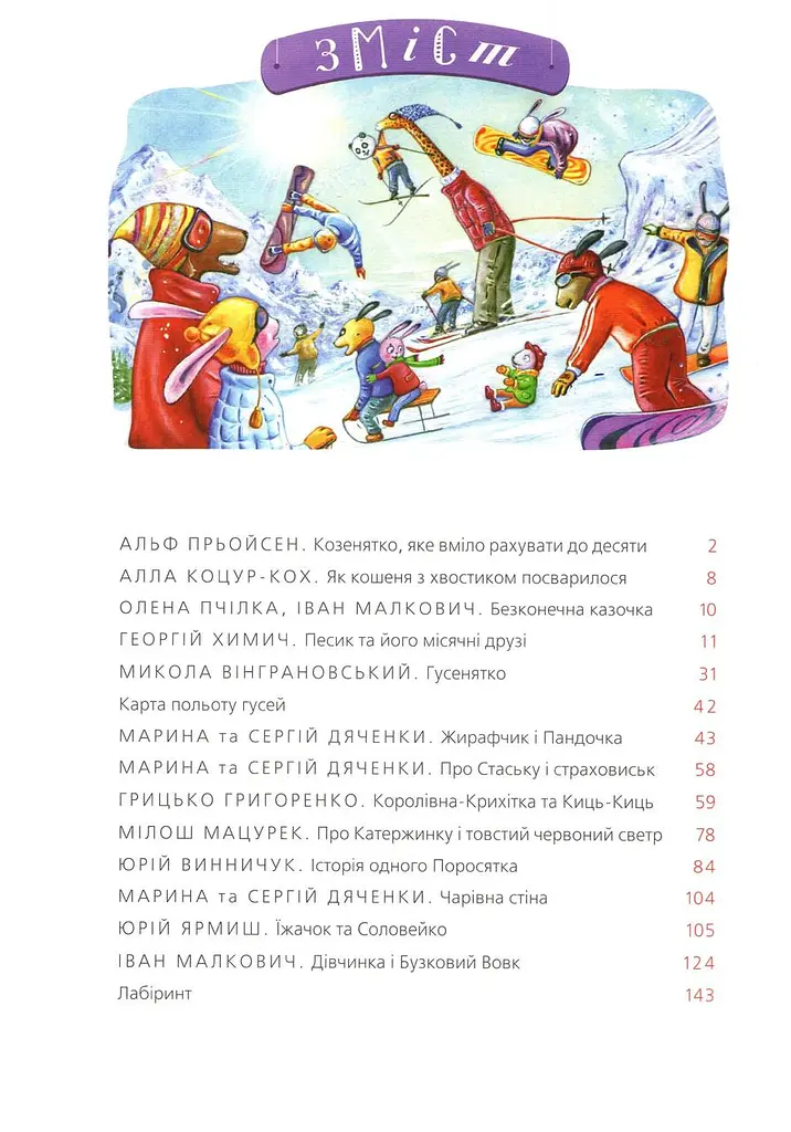 Велика ілюстрована книга казок українських та іноземних письменників. Книга 1 kni0004383 - фото 2