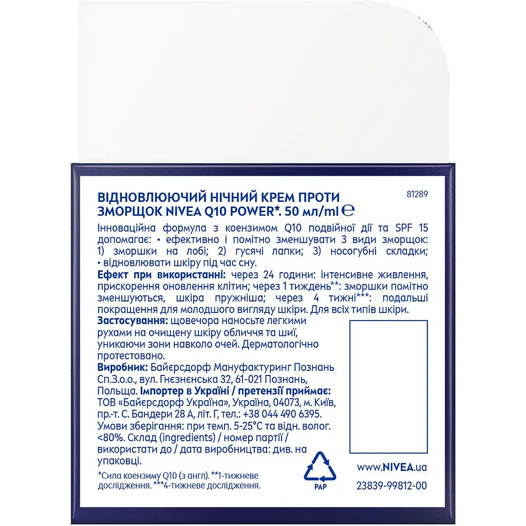 Уценка. Восстановительный ночной крем NIVEA против морщин Q10 Power 50 мл (81289) - фото 7