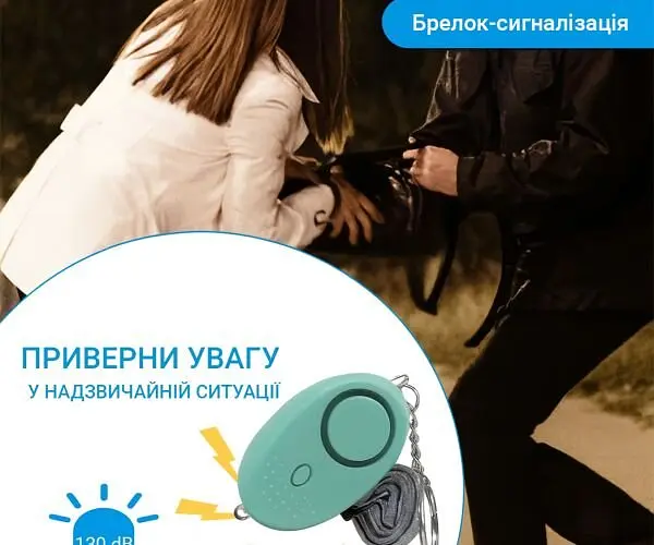 Сигналізація-брелок для самозахисту з ліхтариком, 130 дБ - фото 2