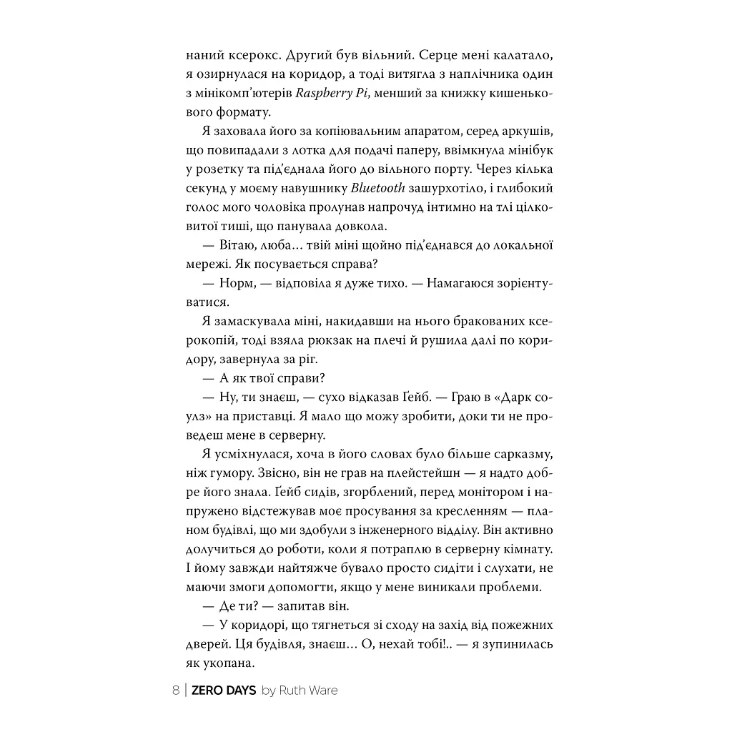 Книга Нуль днів - Рут Веа Видавництво РМ (9786178426019) - фото 6