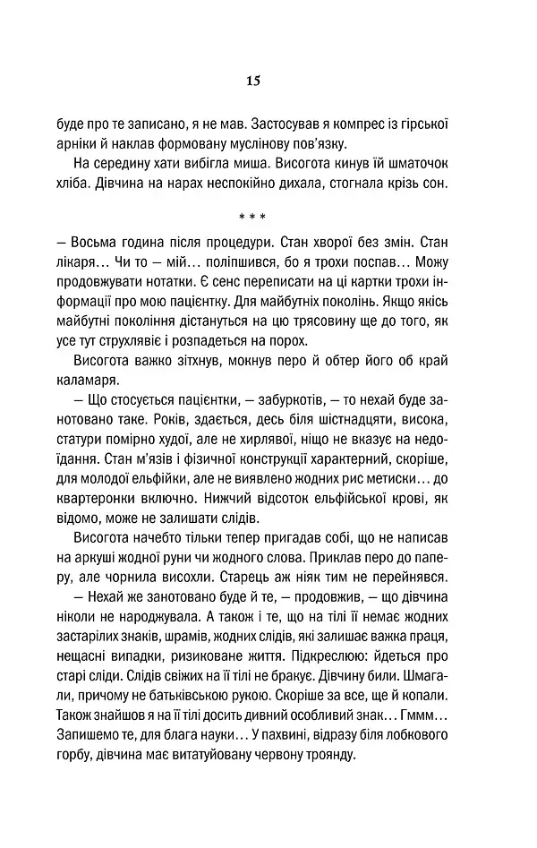 Відьмак. Вежа Ластівки. Книга 6 - фото 14