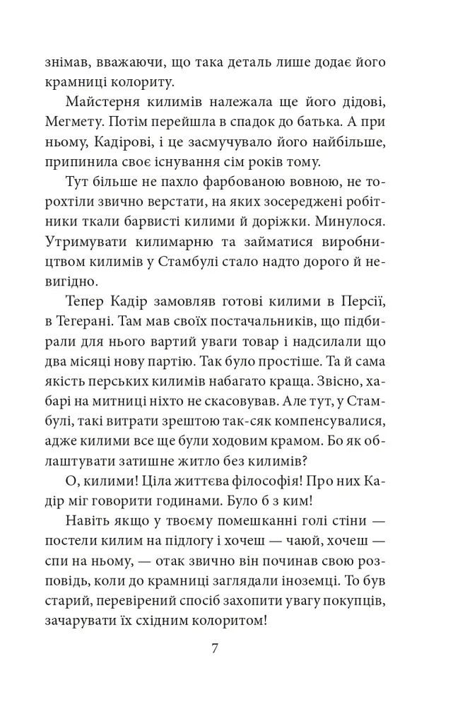 ORIENT. Близько до ворога - фото 6