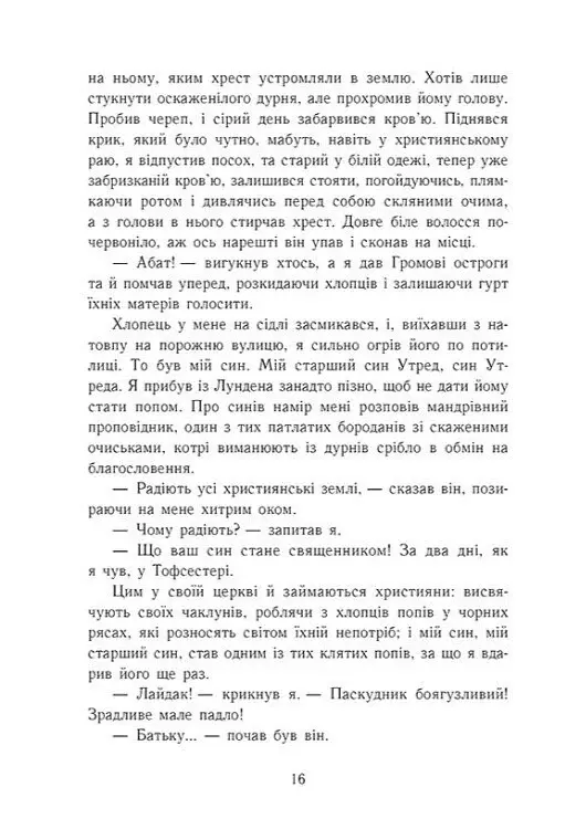Саксонські хроніки. Язичницький лорд. Книга 7 - фото 7