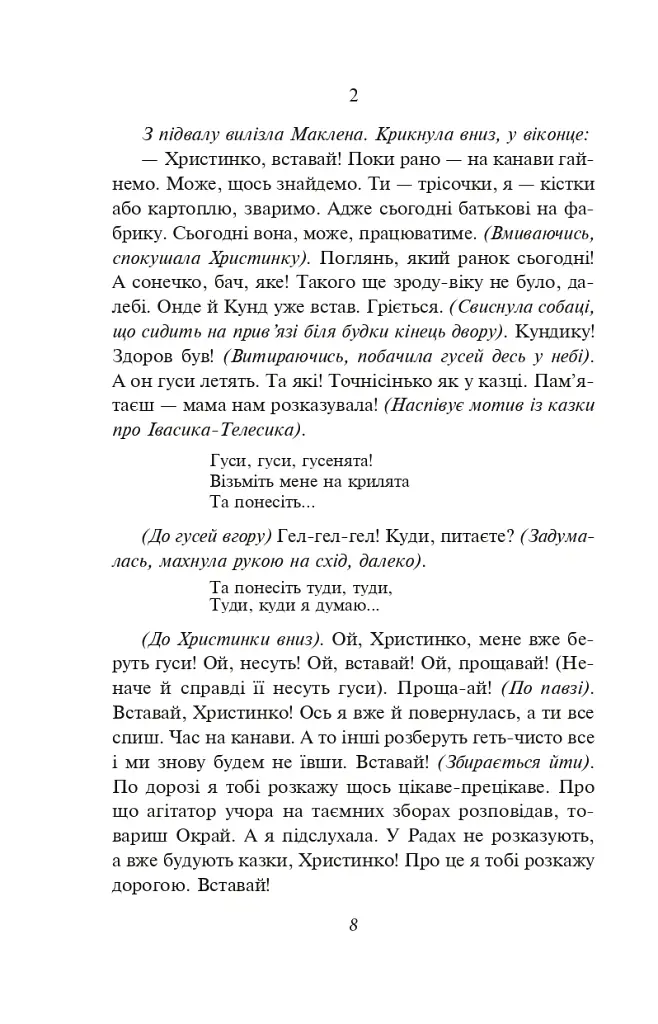 Розстріляне відродження. Куліш, Налепинська-Бойчук, Підмогильний, Падалка, Плужник, К. Поліщук, Свід - Валер'ян Підмогильний - фото 11