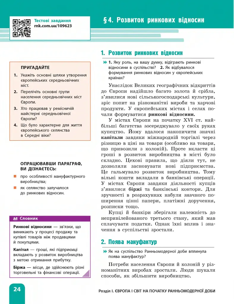 Всесвітня історія. 8 клас. Підручник - Олександр Гісем - фото 25