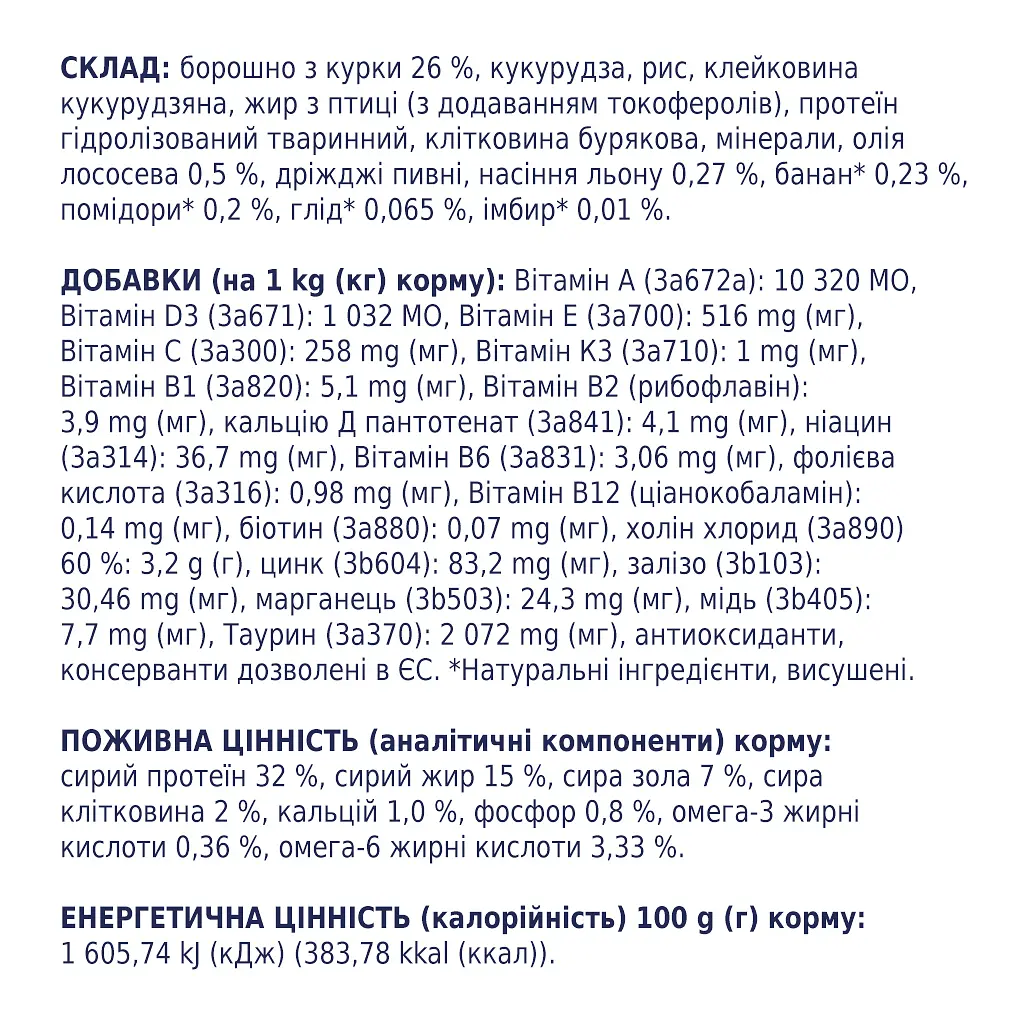 Сухий корм для кішок Club 4 Paws Преміум. Зі смаком курки 300 г (4820083909795) - фото 4