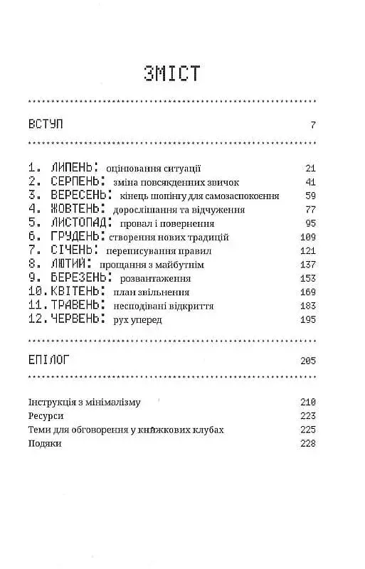 Рік без шопінгу - фото 3