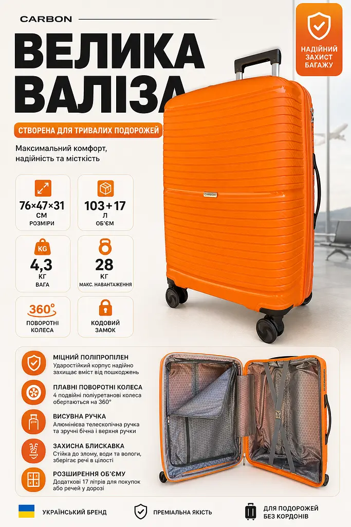 Валіза велика Carbon 65803 поліпропілен 76х47х31 см 103+17 л Помаранчева - фото 3