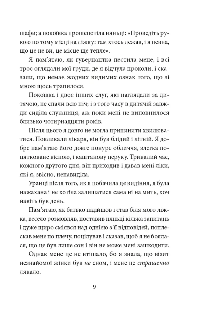 Кармілла - фото 9
