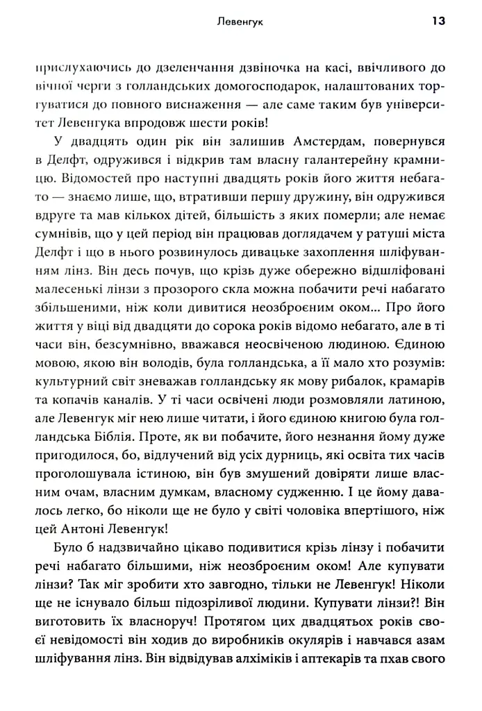 Мисливці на мікробів. Книга про головні відкриття у світі мікроорганізмів - Пол де Крайф - фото 5