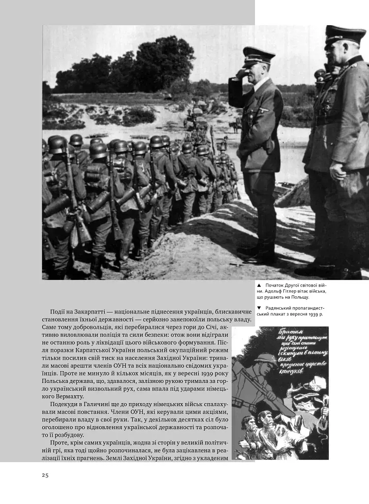 УПА. Історія нескорених - фото 14