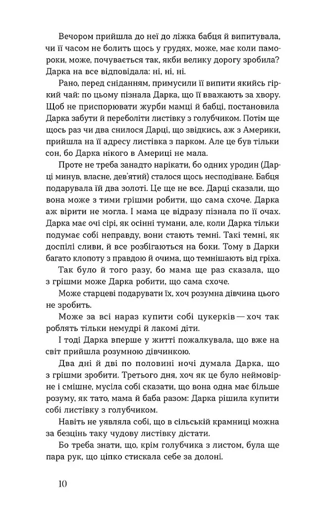 Метелики на шпильках. Б'є восьма. Повнолітні діти - Ірина Вільде - фото 6