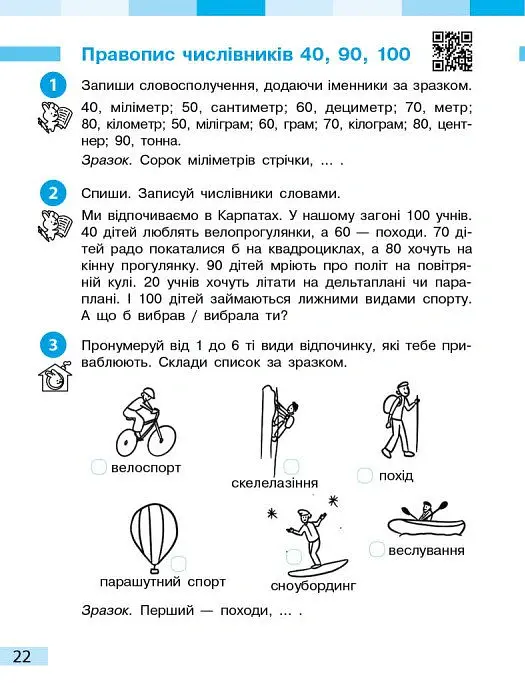 Українська мова та читання. 4 клас. Робочий зошит (у 2-х частинах). Частина 2 - Інна Большакова - фото 6