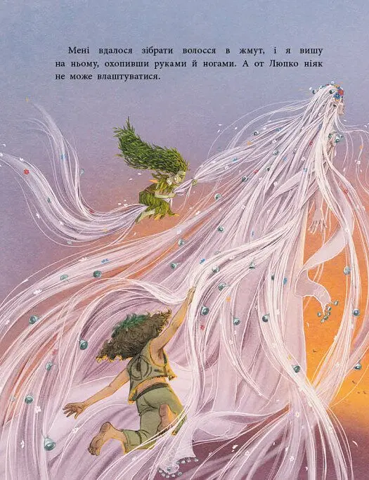 Пригоди мавки. Мавка Вербичка та чар-квітка. Книга 2 - Юліта Ран - фото 7