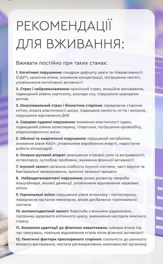 Комплекс для збереження молодості, енергії та здоров’я Anti-Age Code (60 капсул) - фото 6