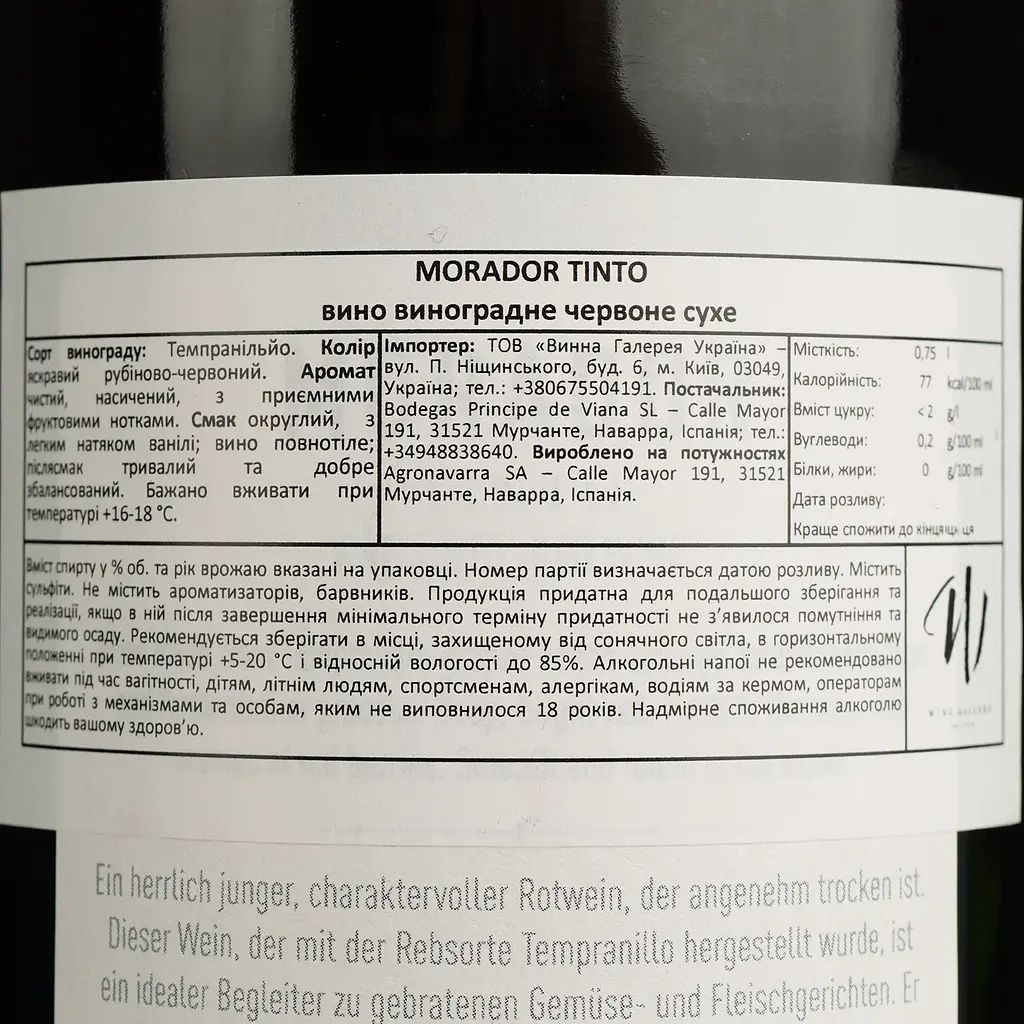Вино Morador Tinto червоне сухе 0.75 л - фото 4