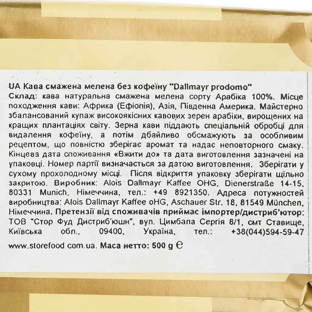 Кава мелена Dallmayr prodomo без кофеїну 500 г (923323) - фото 5