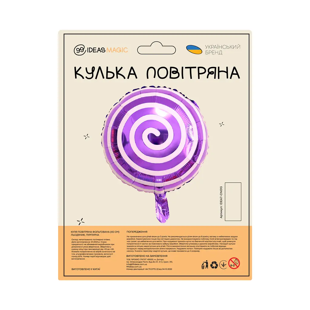 Шар воздушный фольгированный (45 см) Леденец, пурпурный - фото 2
