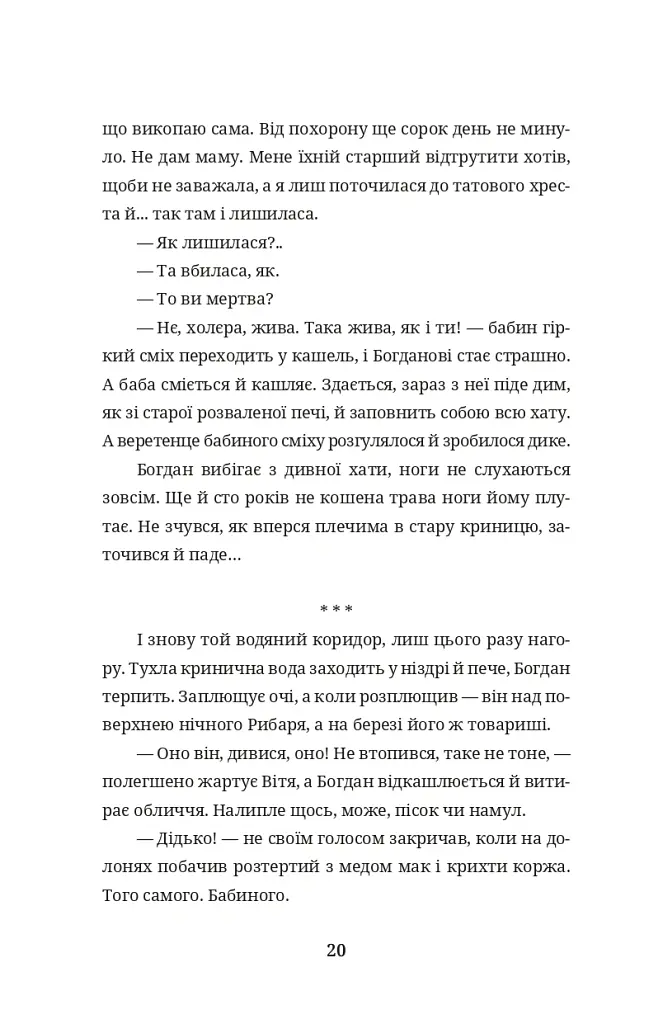 Бульбона - Іванна Стеф’юк - фото 19
