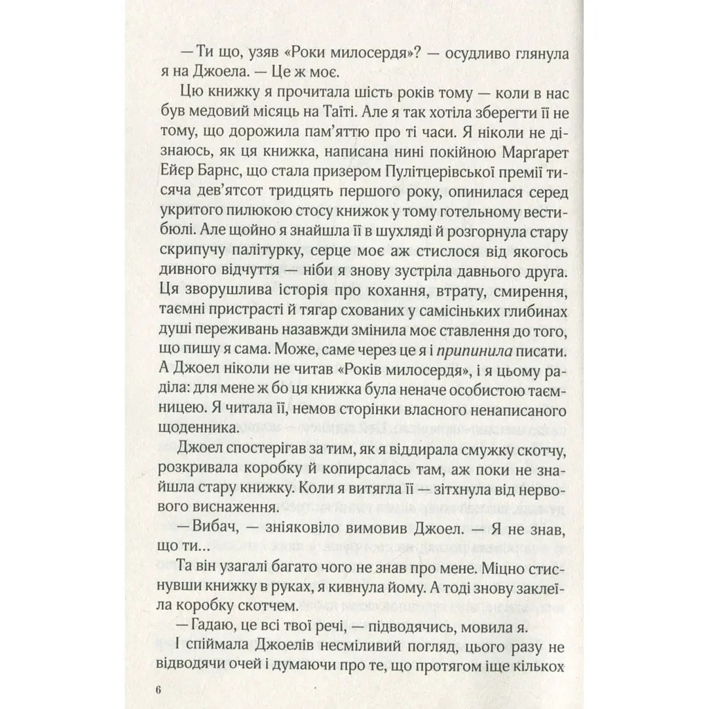 Фіалки в березні - Джіо Сара тверда палітурка - фото 5
