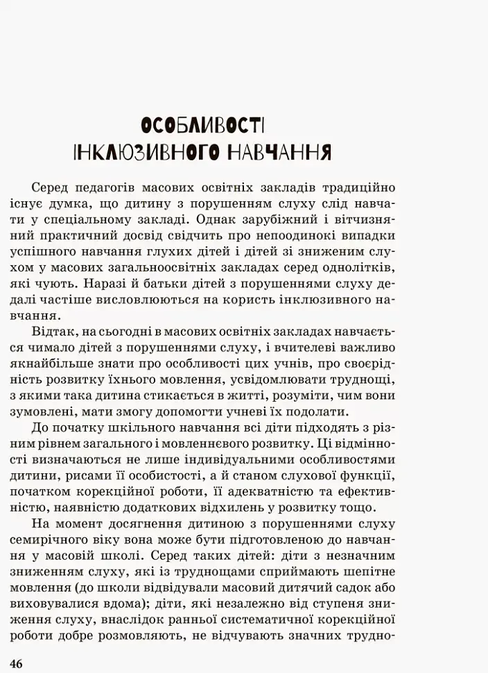 Дитина з порушенням слуху - фото 2