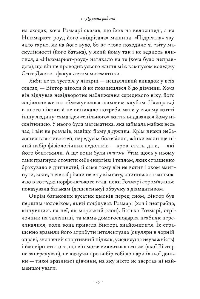 Злочини минулого - Кейт Аткінсон - фото 10