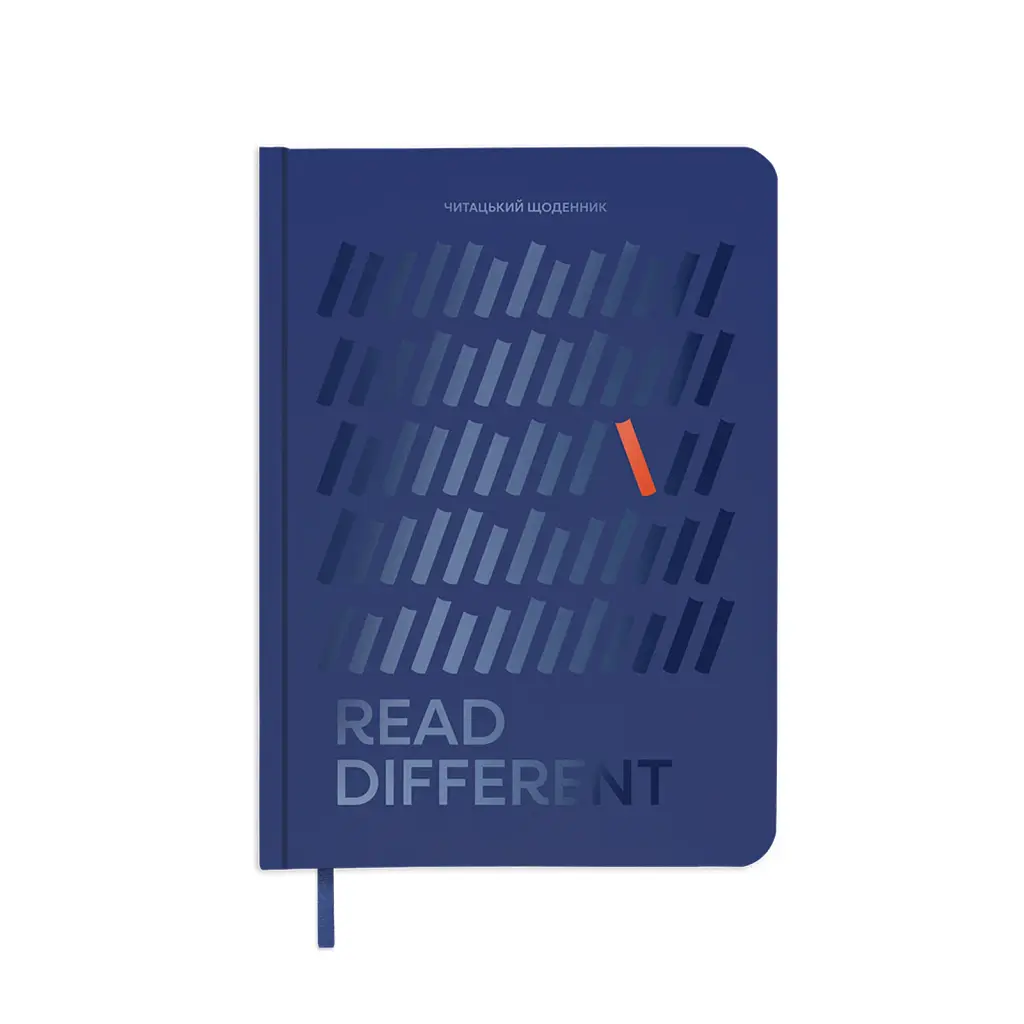 Щоденник читацький «Read different» синій