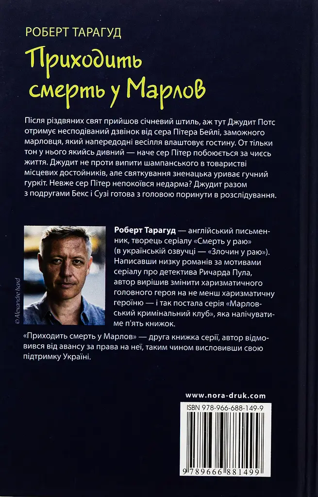 Приходить смерть у Марлов - фото 2