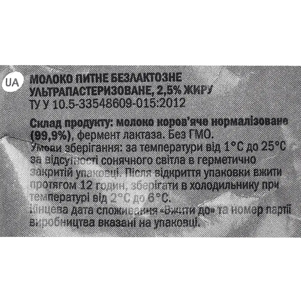 Молоко На здоров'я 2.5% безлактозне ультрапастеризоване 900 г - фото 3