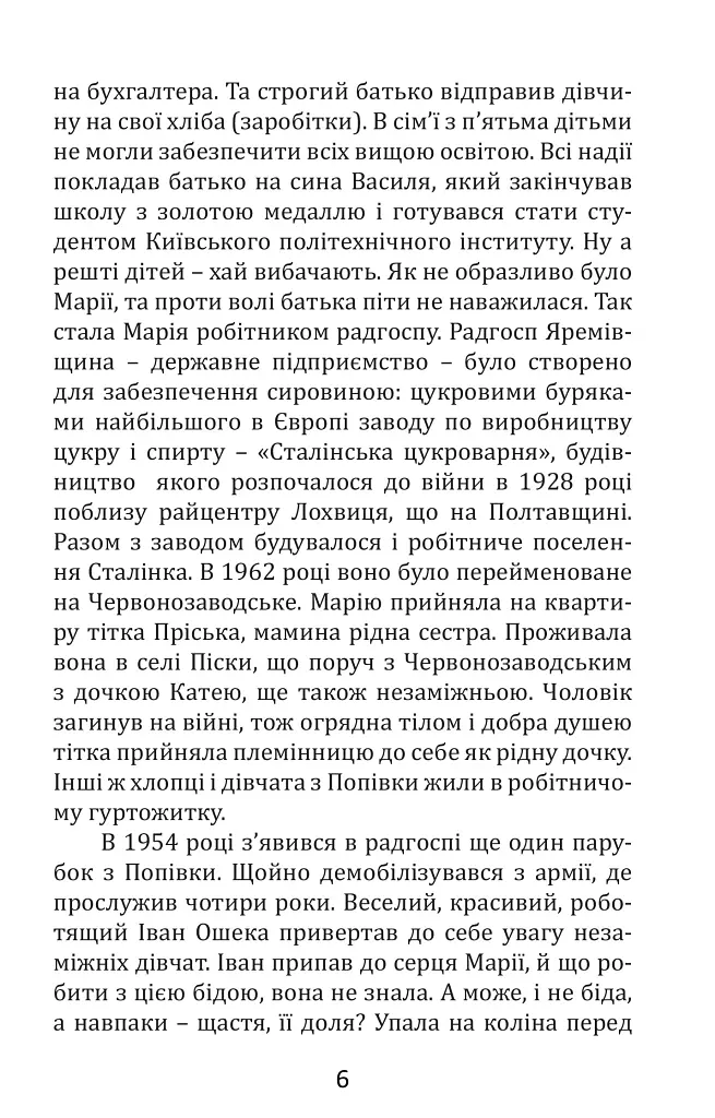 Світанки пахнуть росами - Василь Ошека - фото 5