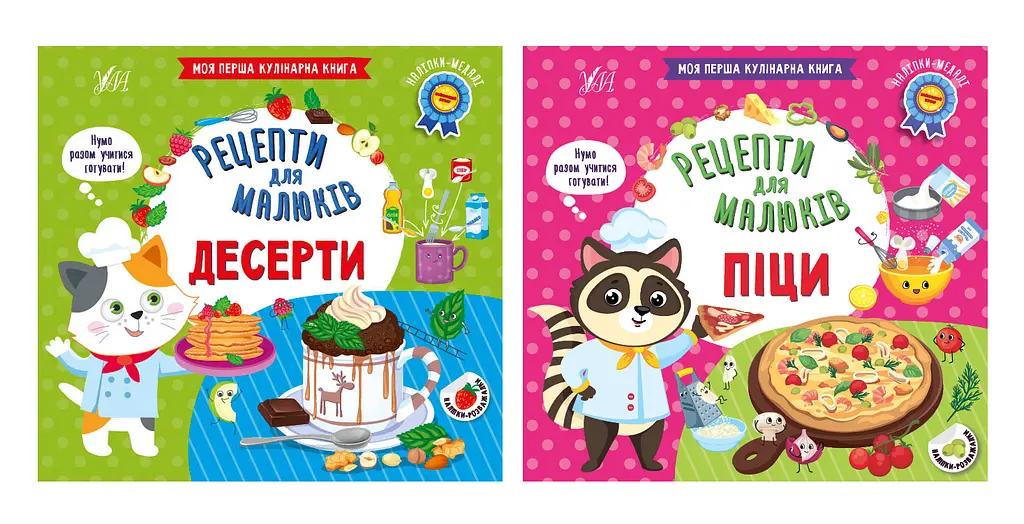 Рецепти для малюків