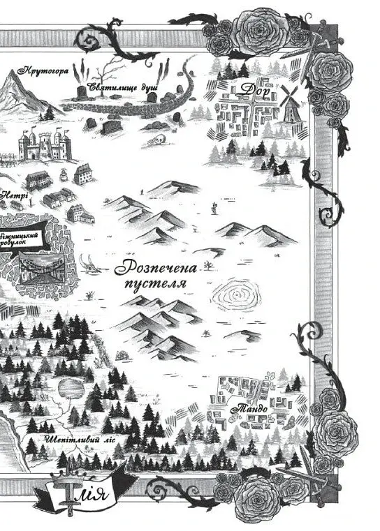 Безсила. Безрозсудна. Книга 2 - фото 6