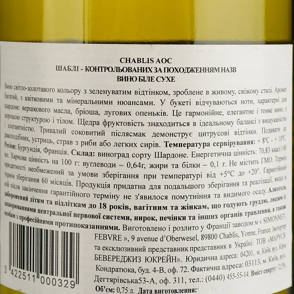 Вино Simonnet-Febvre Chablis АОС, біле, сухе, 11-14,5%, 0,75 л (366855) - фото 4