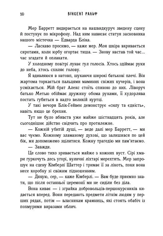 Блік-Гейвен. Нічний терор. Книга 2 - Вінсент Ральф - фото 6