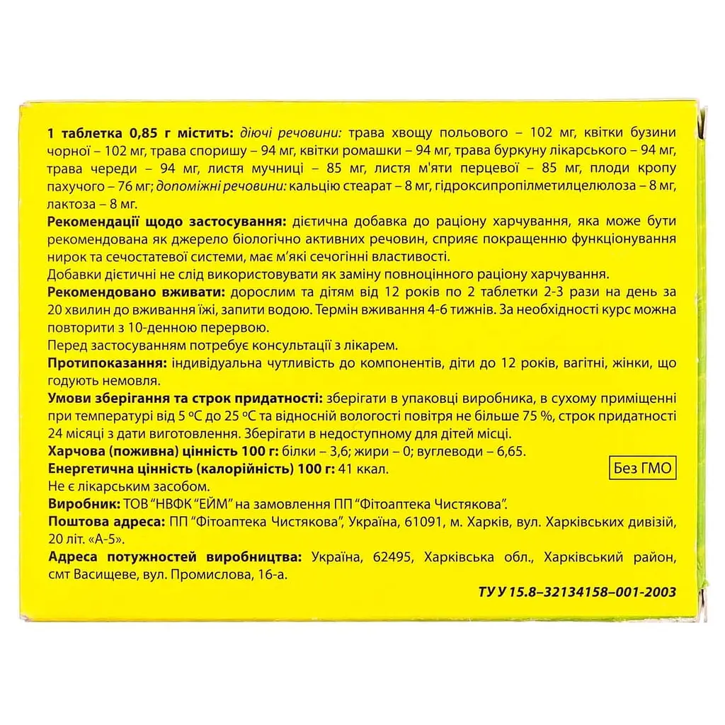 Дієтична добавка Нефрофіт-Таб 60 таблеток - фото 2