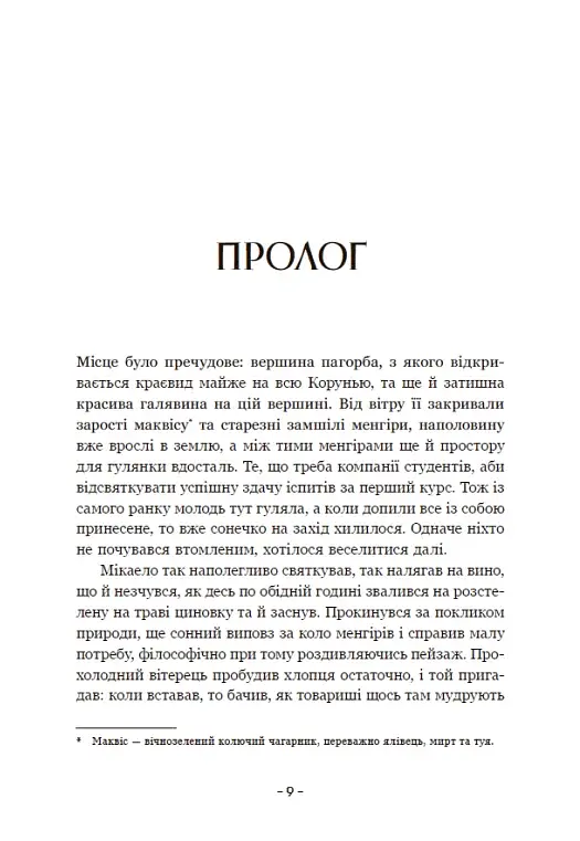 Вартові Кордонів і Меж. Посвята меча - фото 8