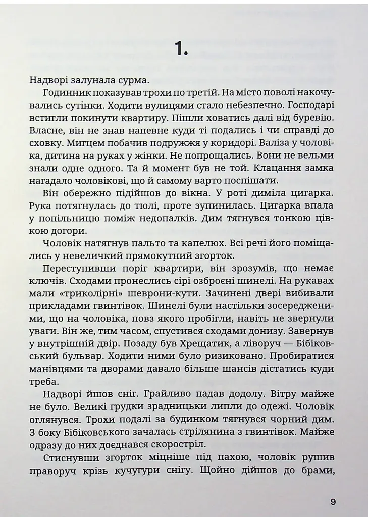 Морок - Олександр Акуленко - фото 5