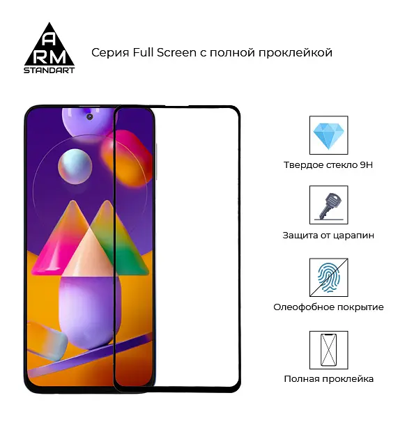 Захисне скло для Samsung Galaxy M31s (M317), Full Glue, 2.5D, на весь екран, глянцеве, загартоване 9H, повне проклеювання по всій поверхні, з чорною рамкою, протиударне, ArmorStandart (ARM57204) - фото 2