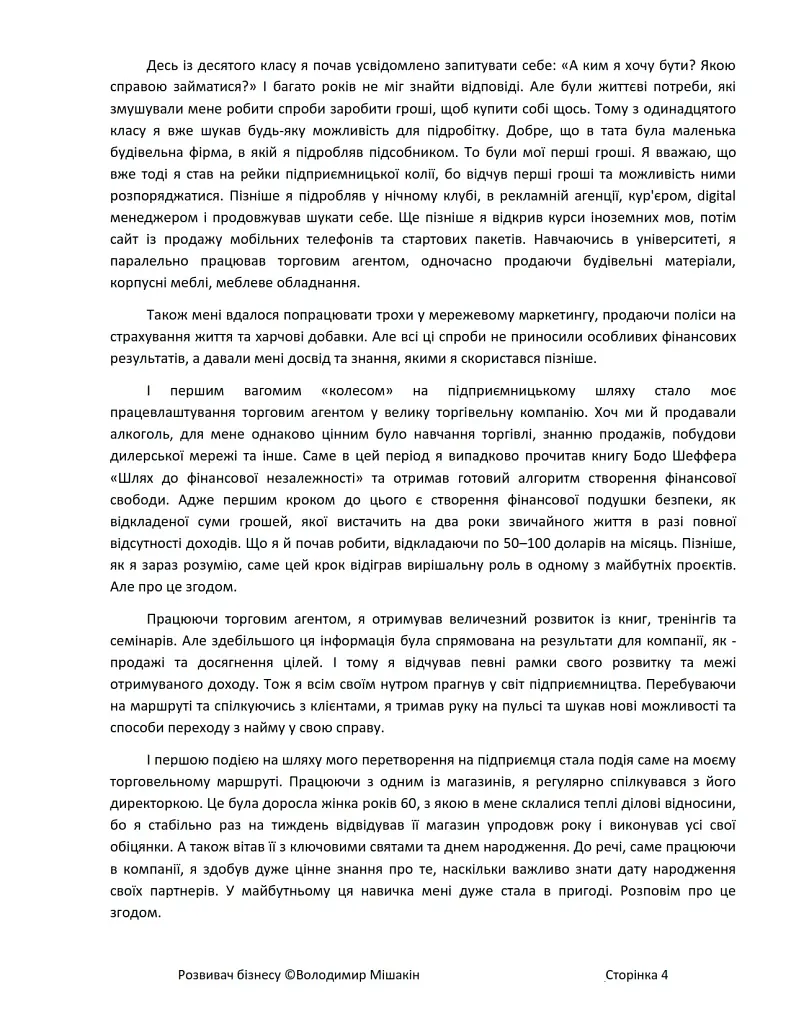 Розвивач бізнесу - Володимир Мішакін - фото 5