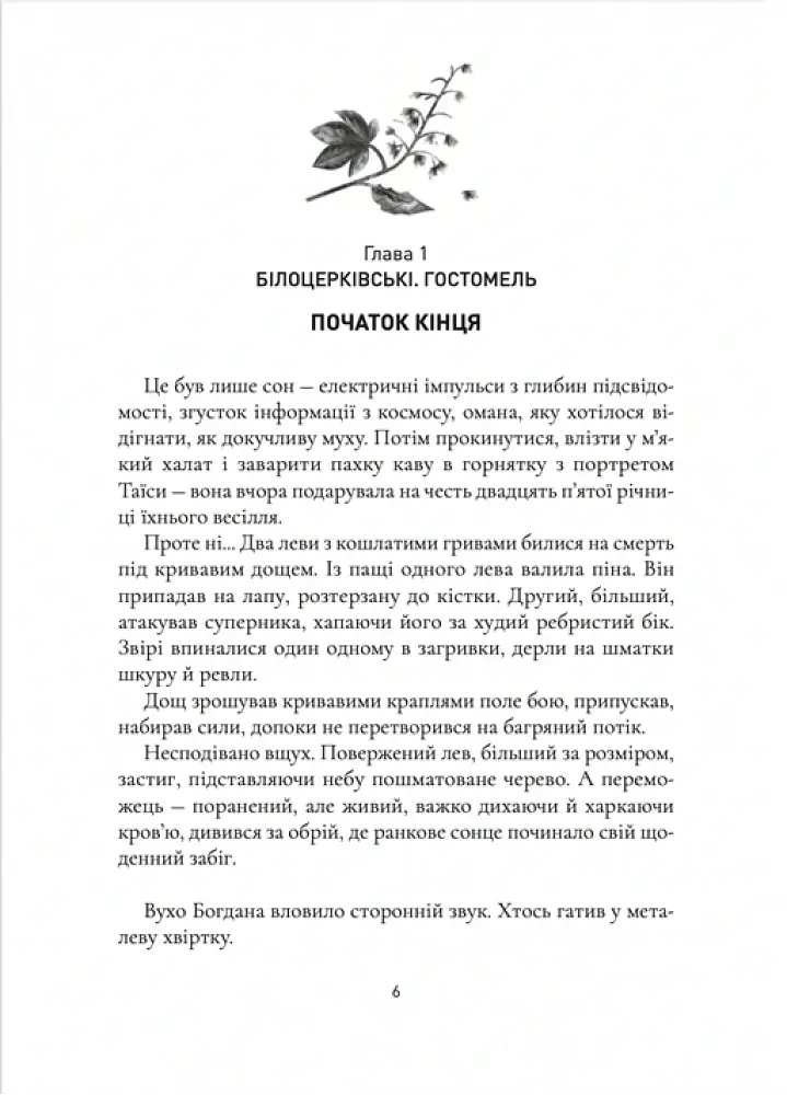 Коли зацвіте каштан - Ярко Любич - фото 3