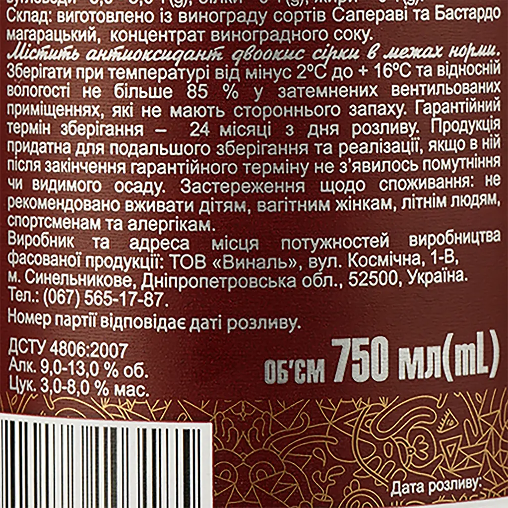 Вино Adjari Алазанська Долина, червоне, напівсолодке, 0,75 л - фото 3