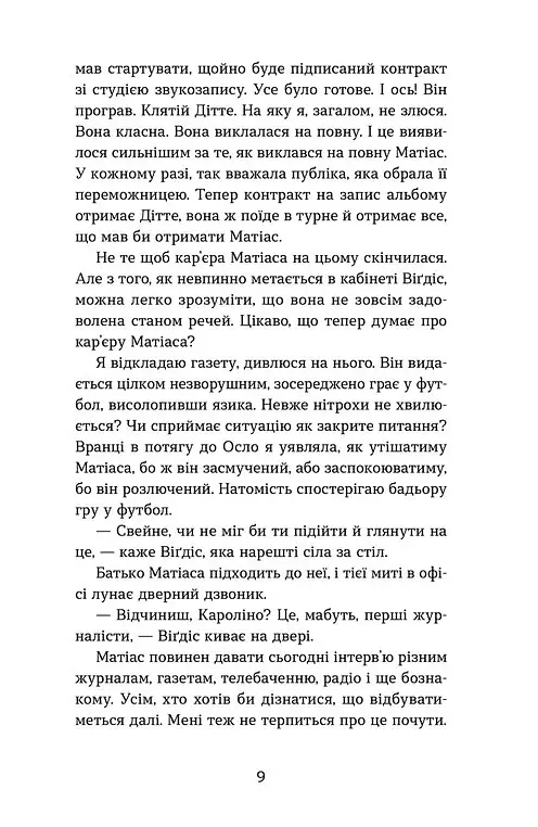 Плітки про знаменистостей. Книга 3 - Кірсті Крістофферсен - фото 6
