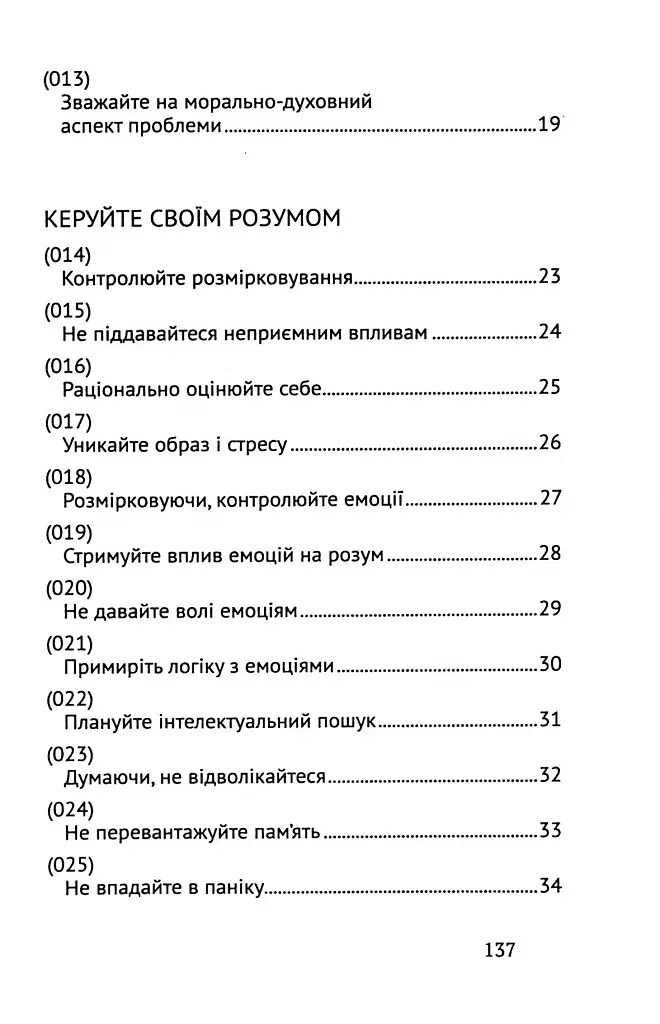 Сила мудрості: нотатки на полях життя - фото 4
