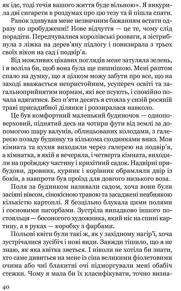 Дівчина в Карпатах - фото 12