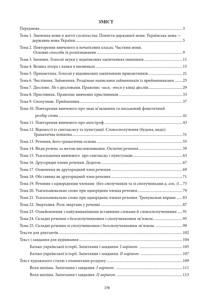 Украинский язык. Конспекты уроков. 5 класс. I семестр (к учебнику Глазовой) - фото 12