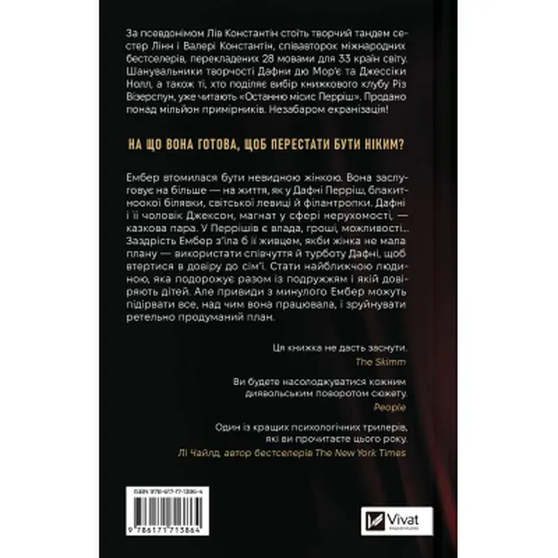Книга Остання місис Перріш - Лів Константін Vivat (9786171713864) - фото 2